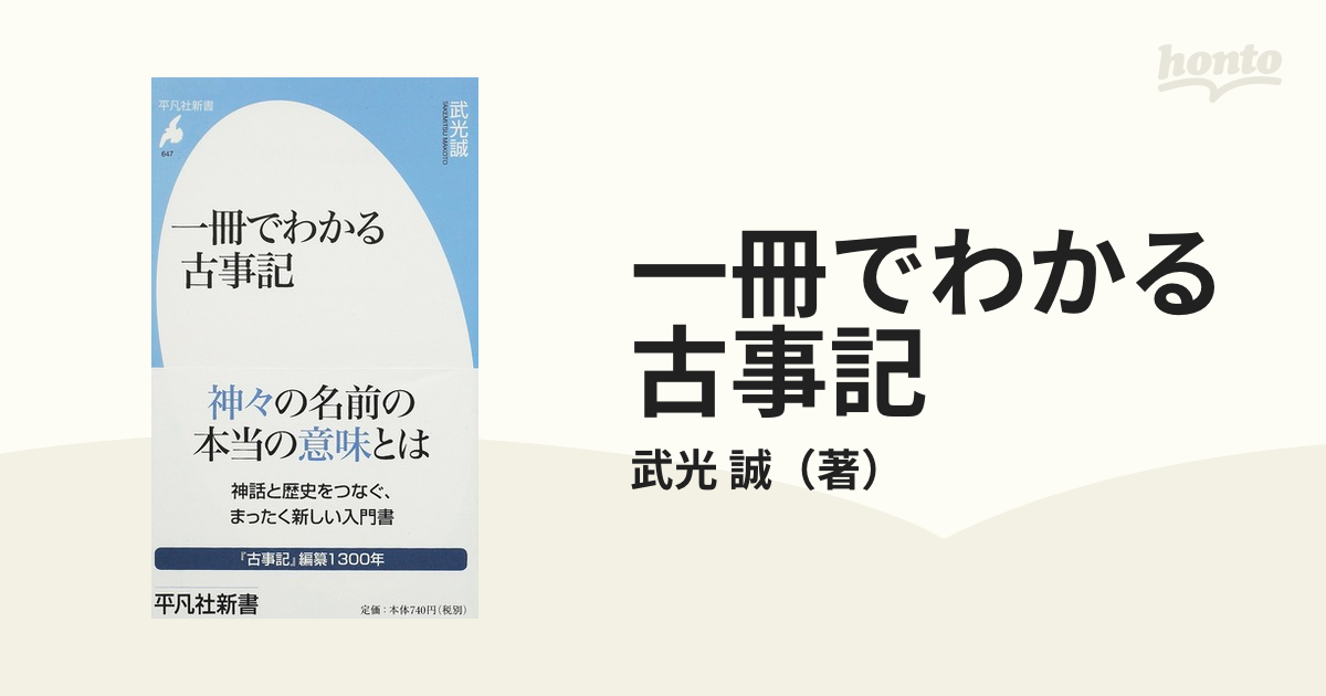 現代語古事記／竹田恒泰 - 人文・思想