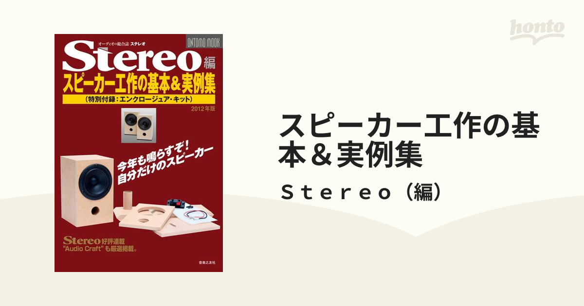 Stereo 雑誌 2012年8月号 付録付き スピーカー - スピーカー・ウーファー