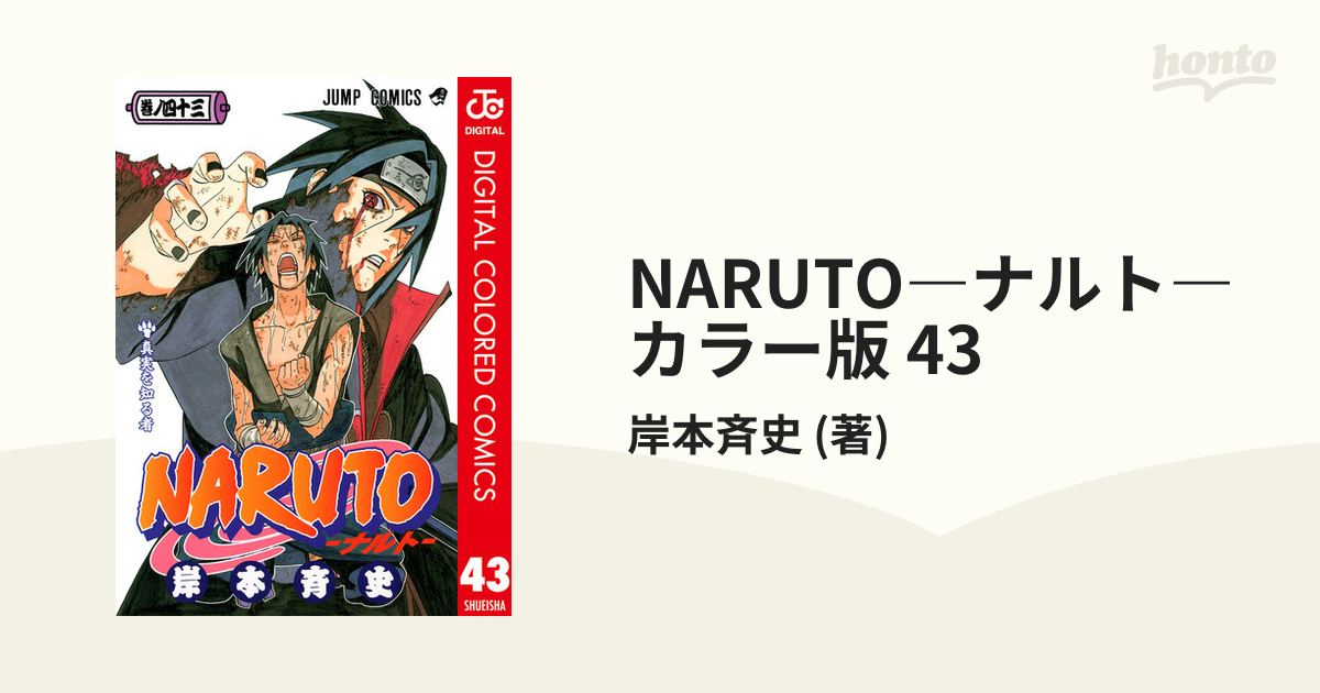 週間少年ジャンプ ナルト NARUTO 新連載 カラクリ 読み切り - 少年漫画