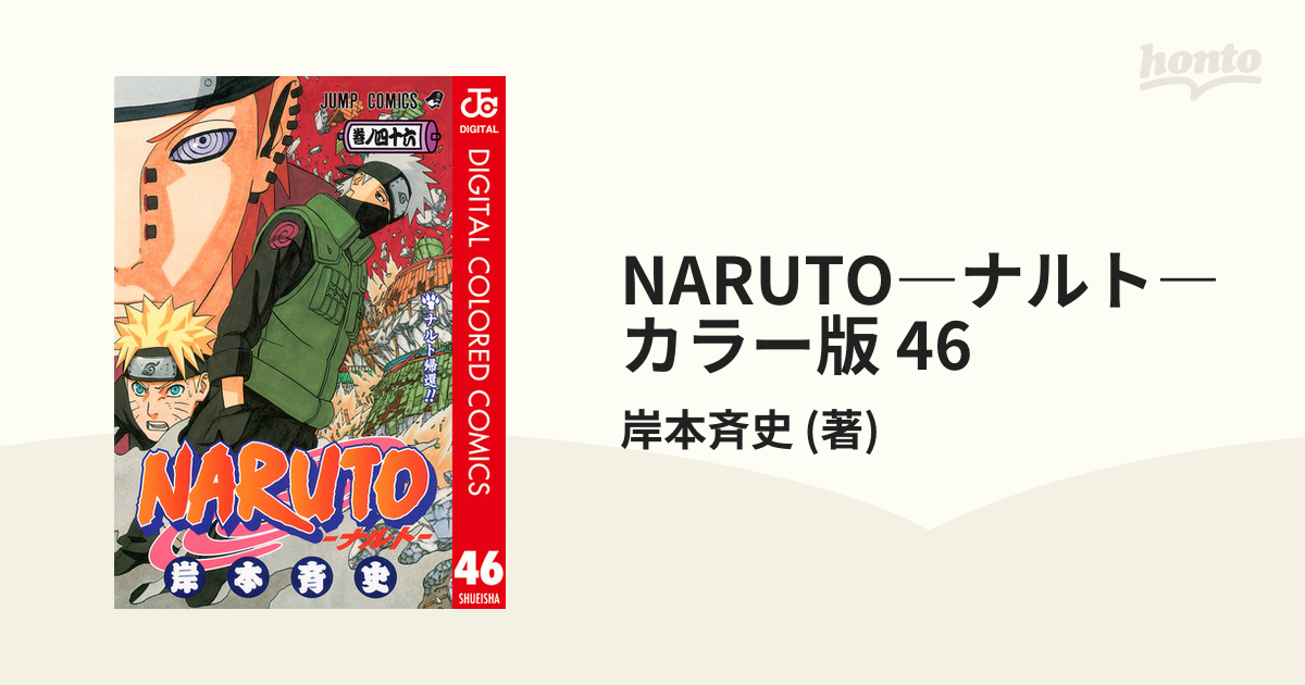 NARUTOの作者 岸本斉史デビュー号 週刊少年ジャンプ 1998年 04・05合併号 カラクリ - 作品別