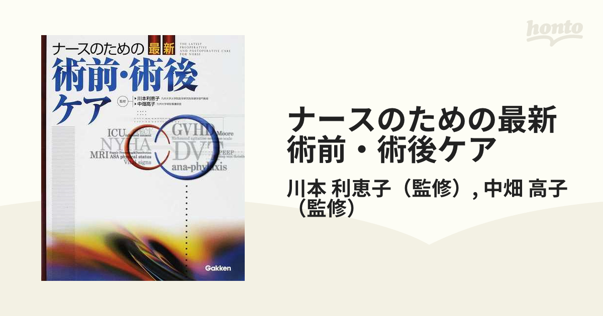 年中無休】 ナースのための最新術前 術後ケア ecousarecycling.com