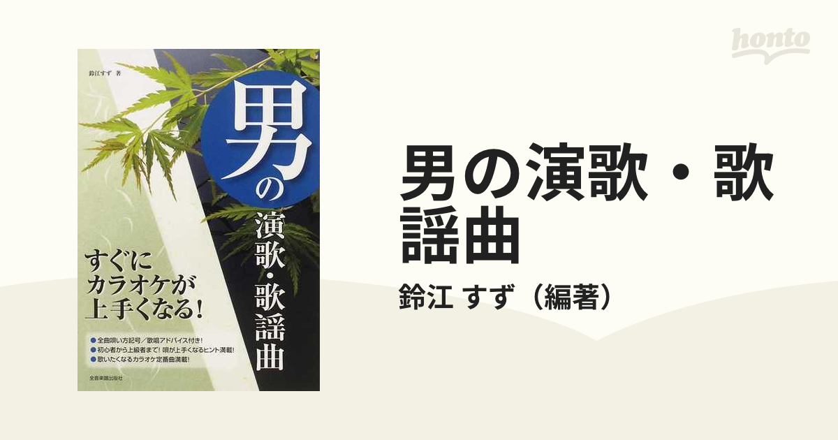 おとこの演歌 - その他