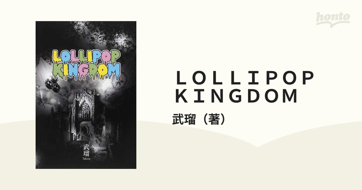 ＬＯＬＬＩＰＯＰ ＫＩＮＧＤＯＭ