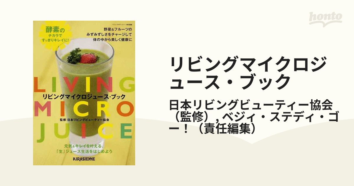 リビングマイクロジュース・ブック ◇在庫限り◇ - 趣味・スポーツ・実用