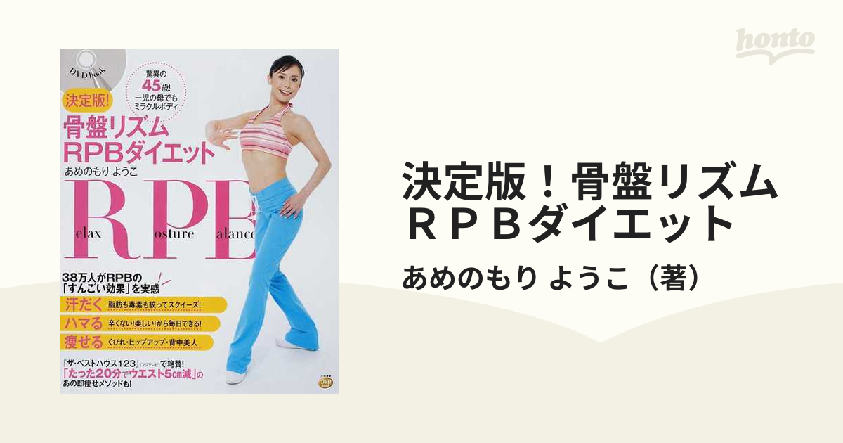 あめのもりようこ 骨盤リズムRPBダイエット 7周年記念イベントが