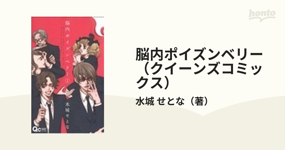 脳内ポイズンベリー 全巻セット - 全巻セット