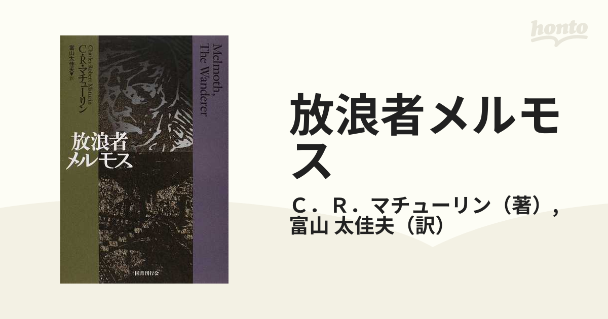 放浪者メルモス 新装版