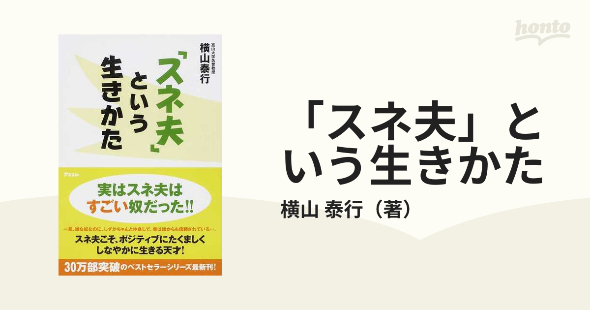 のび太」という生きかた - 趣味・スポーツ・実用