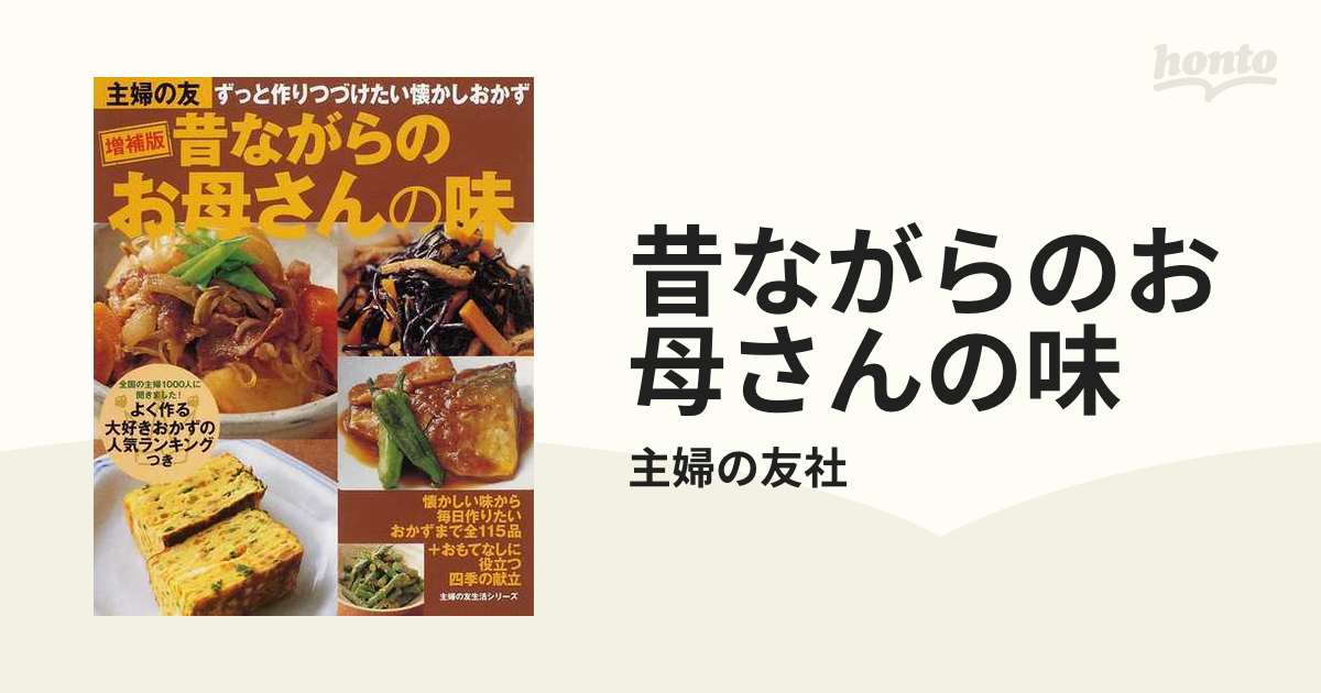 お母さん味のおかず : 最新版 - その他