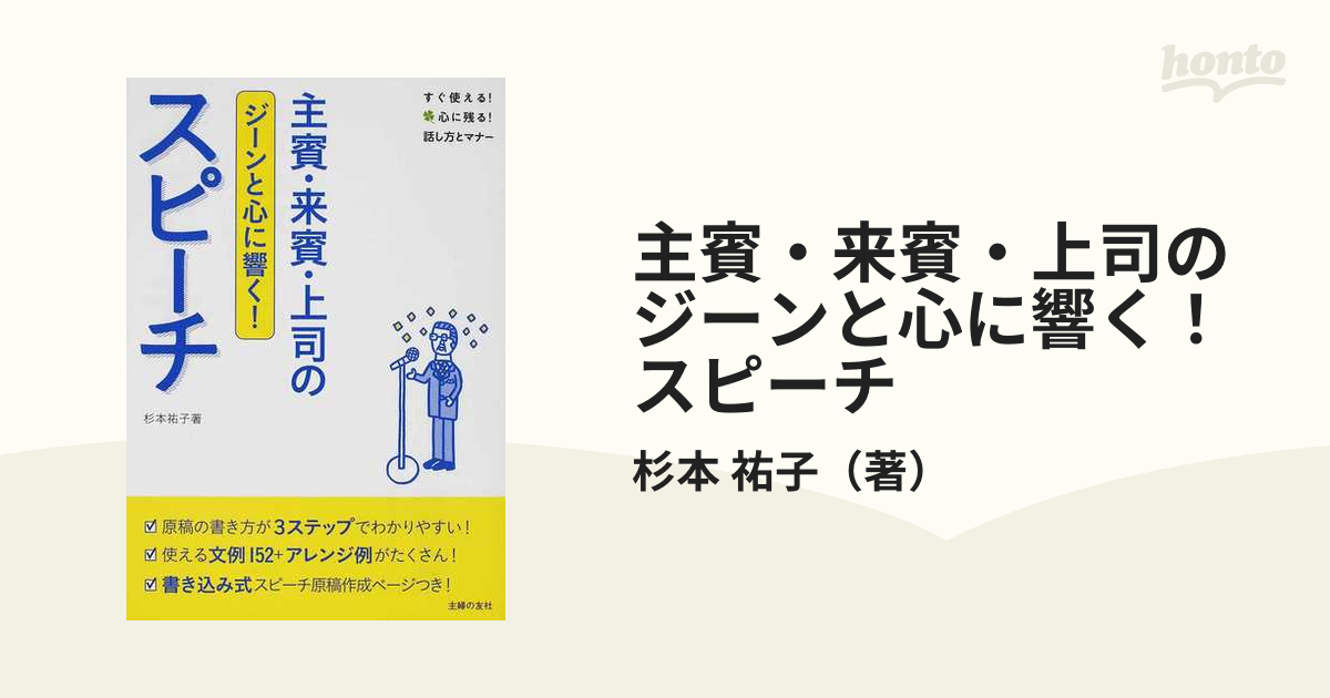 結婚披露宴 来賓上司のスピーチ」実例結婚スピーチシリーズ 現代話し方