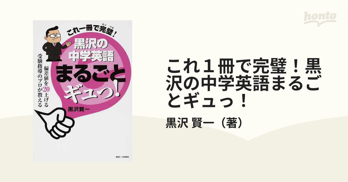 中古】 公務員試験に絶対合格する勉強法 短期合格メソッド