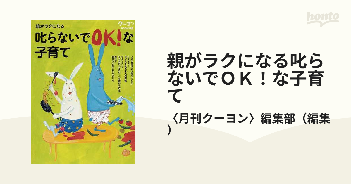 親がラクになる叱らないでOK!な子育て : シュタイナー モンテッソーリ