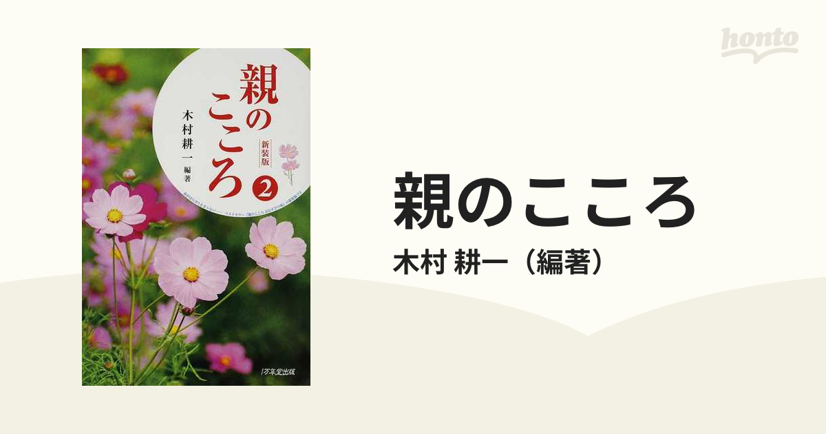 親のこころ - 住まい