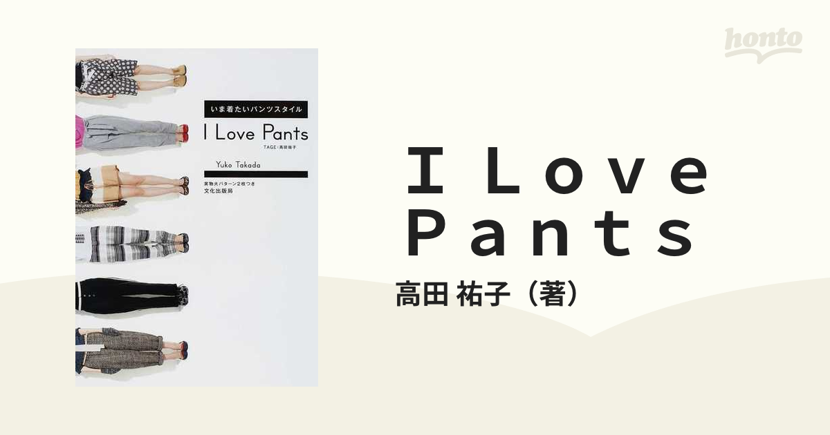 Ｉ Ｌｏｖｅ Ｐａｎｔｓ いま着たいパンツスタイル