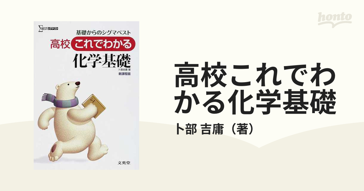 高校これでわかる化学基礎 - 語学・辞書・学習参考書