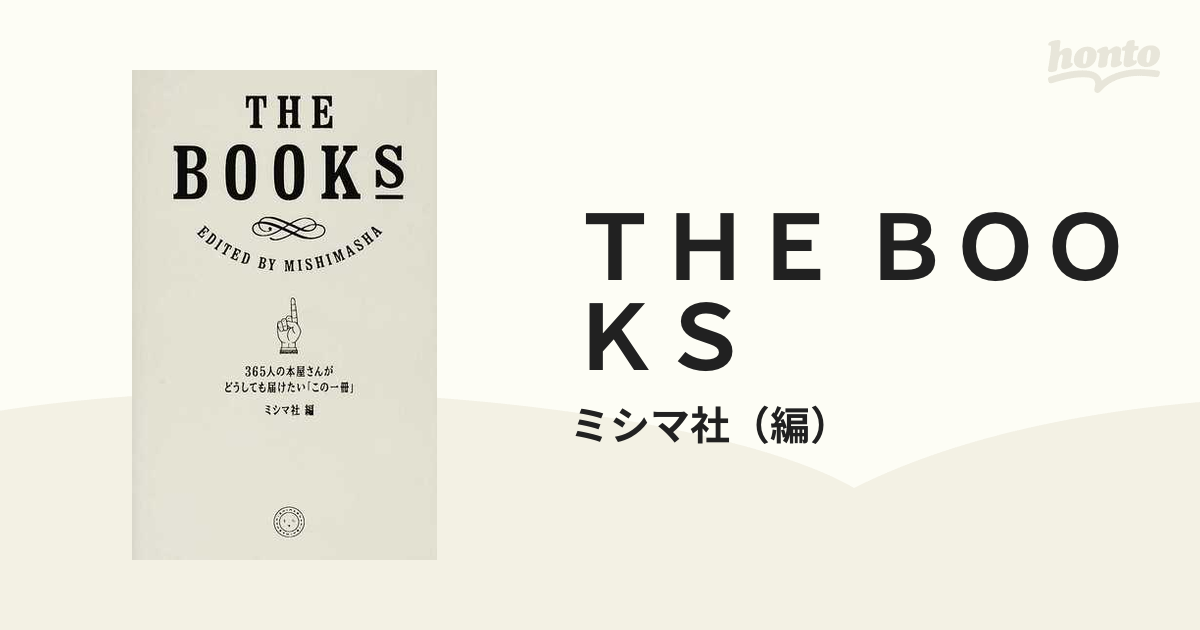 ＴＨＥ ＢＯＯＫＳ ３６５人の本屋さんがどうしても届けたい「この一冊」