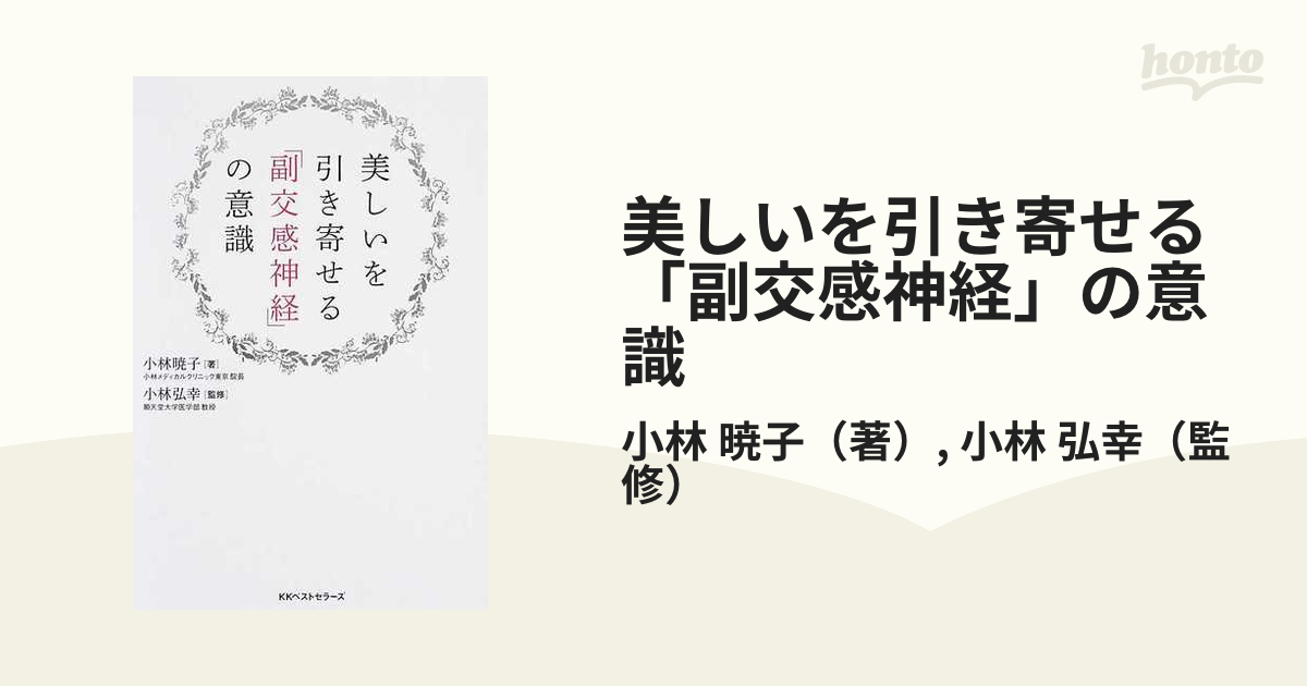 美しいを引き寄せる「副交感神経」の意識