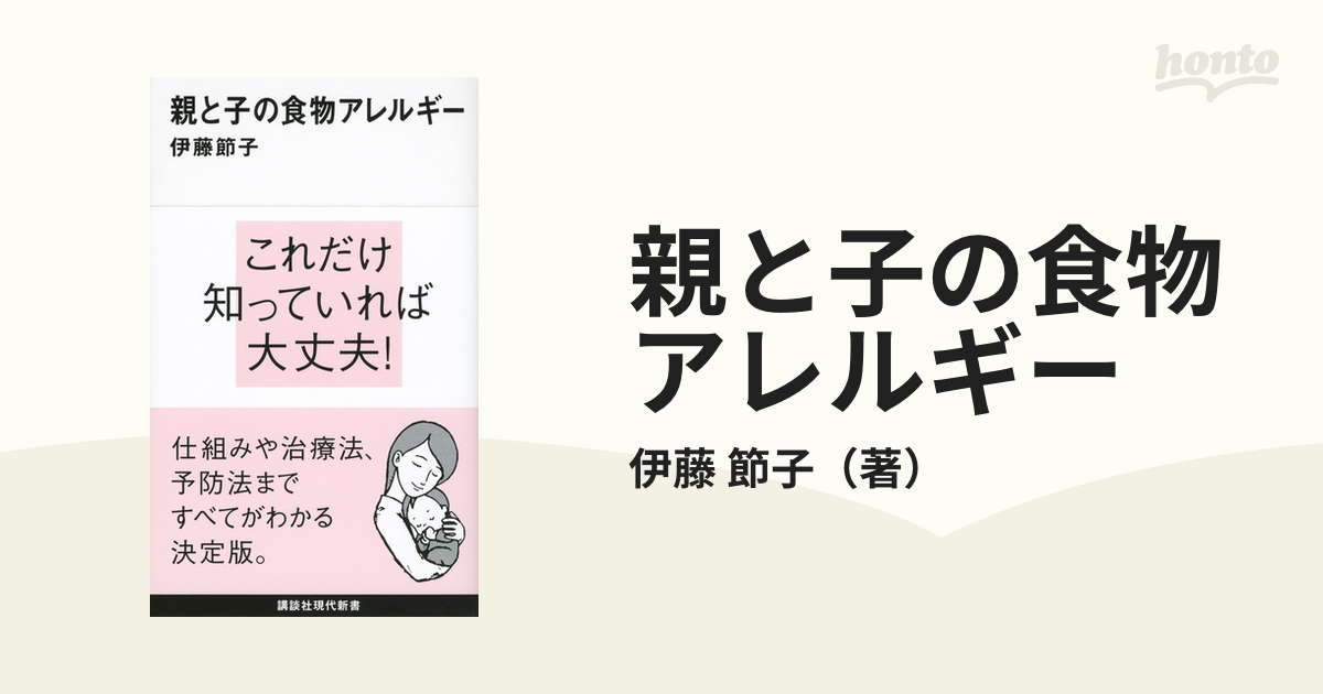 親と子の食物アレルギー