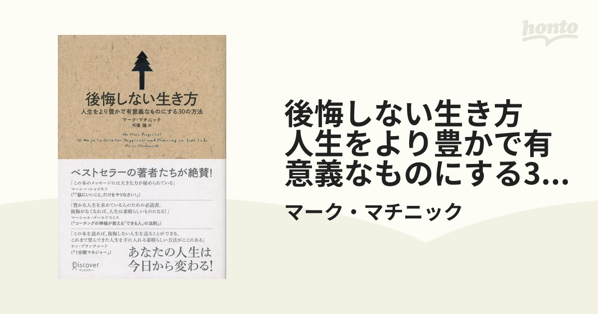 コーチングの神様が教える「できる人」の法則☆ - ビジネス・経済