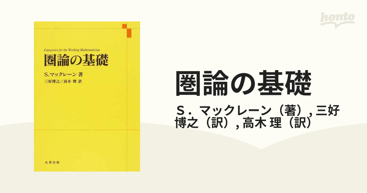 圏論の基礎