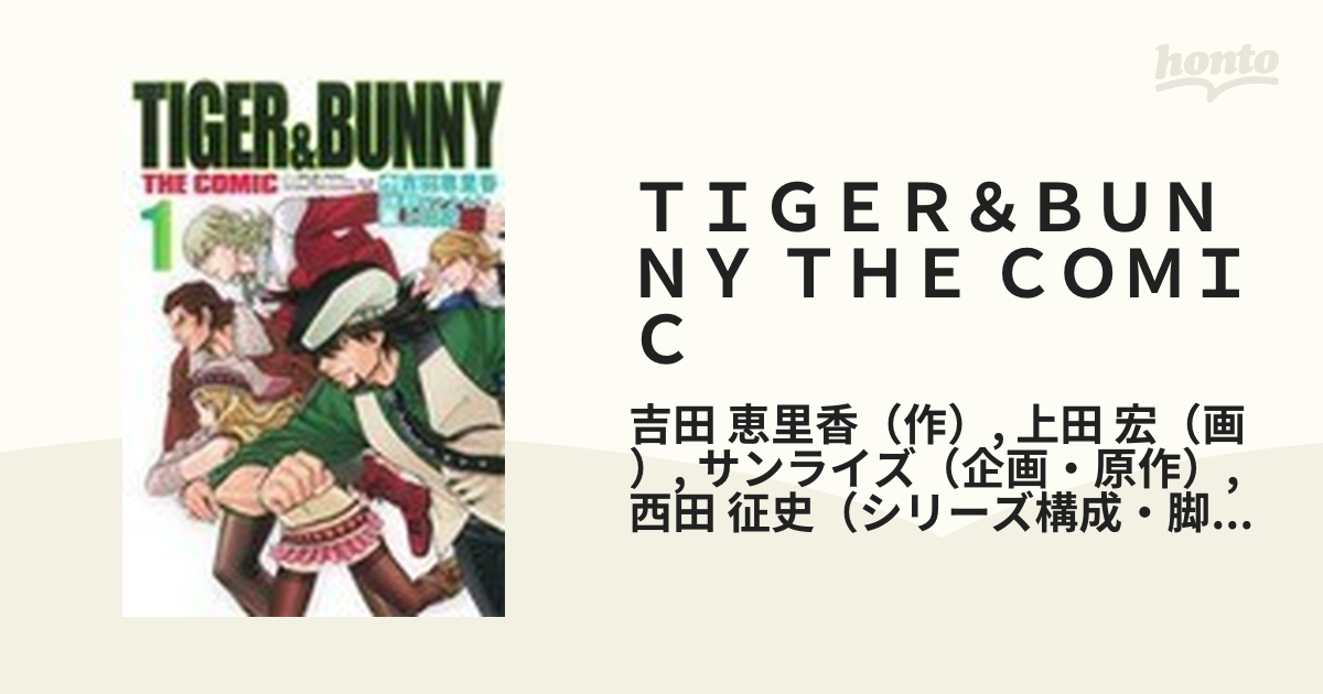 ＴＩＧＥＲ＆ＢＵＮＮＹ ＴＨＥ ＣＯＭＩＣ １ （ヤングジャンプ