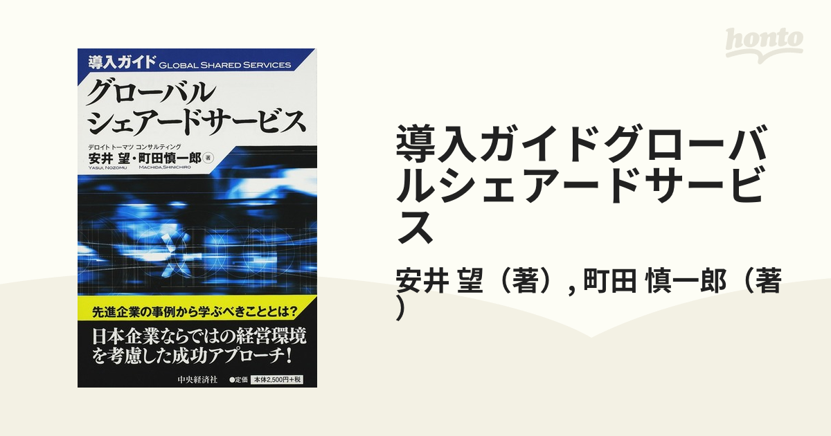 導入ガイドグローバルシェアードサービス