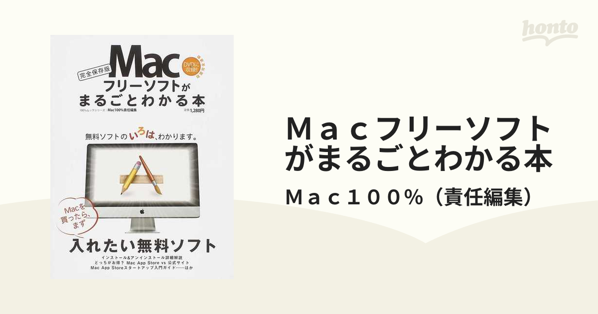 最大75%OFFクーポン Macがまるごとわかる本 : 完全保存版 agapeeurope.org