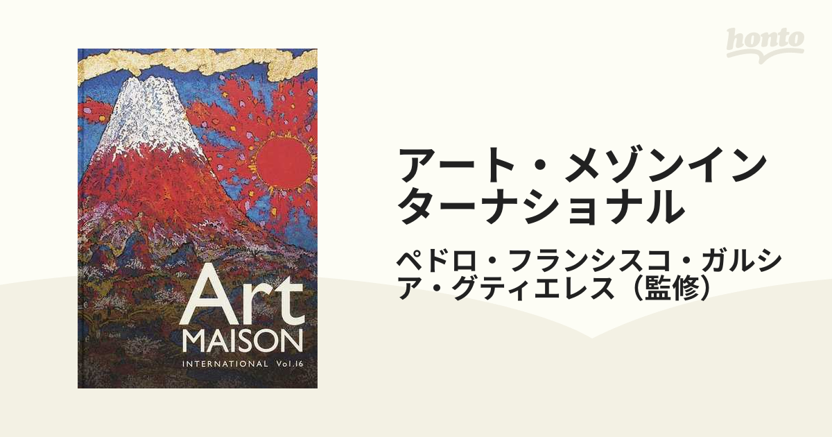 ART MAISON INTERNATIONAL vol.16 - アート/エンタメ