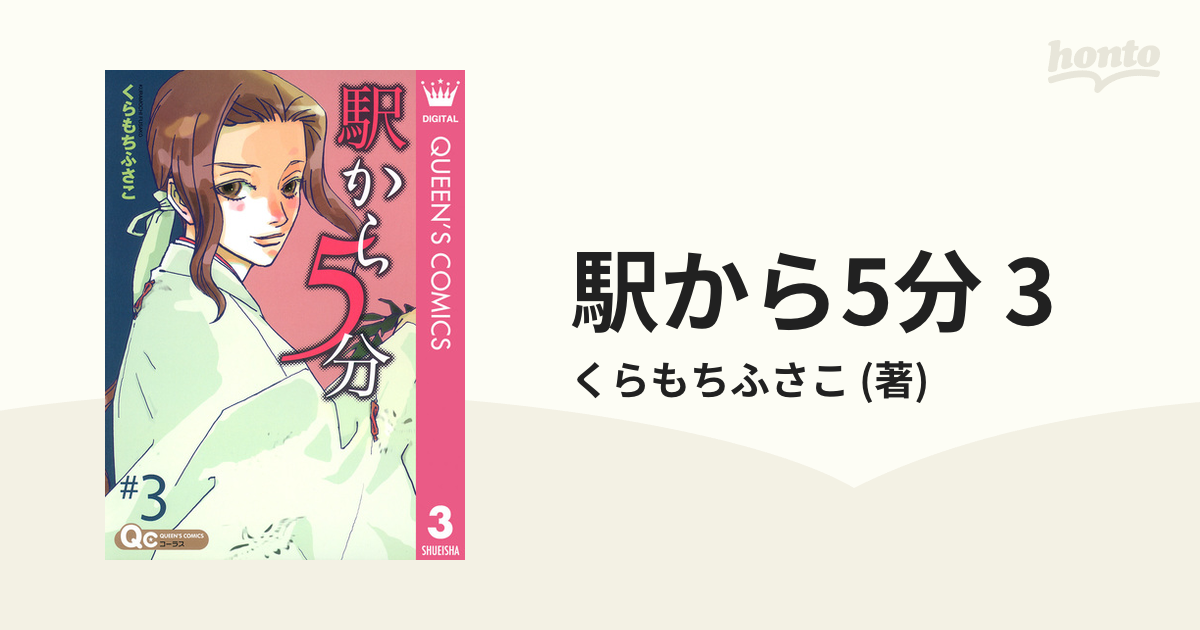 78％以上節約 駅から5分 くらもちふさこ iauoe.edu.ng