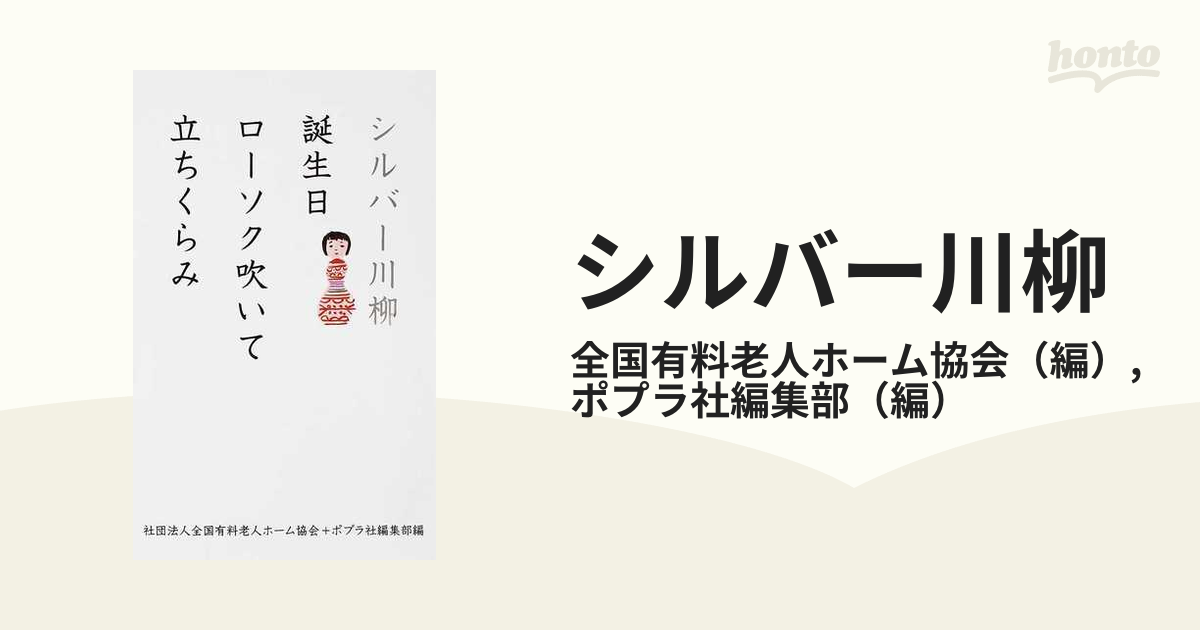 シルバー川柳 １ 誕生日ローソク吹いて立ちくらみ