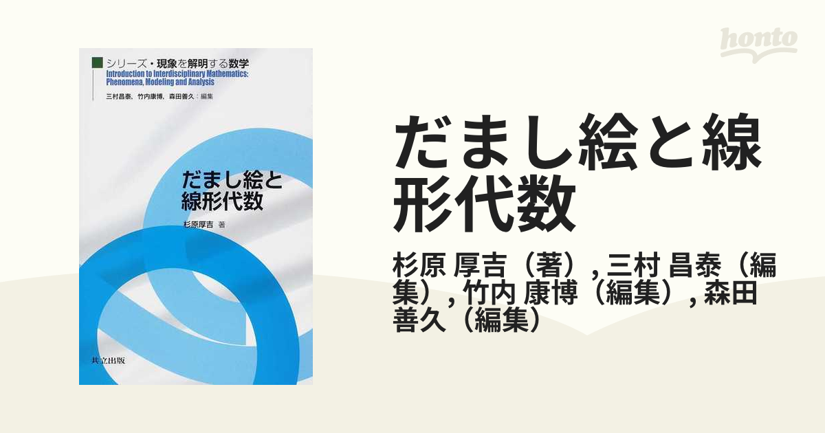 柔らかい 線形代数 mathematicalで数学をー線形代数編 - 本