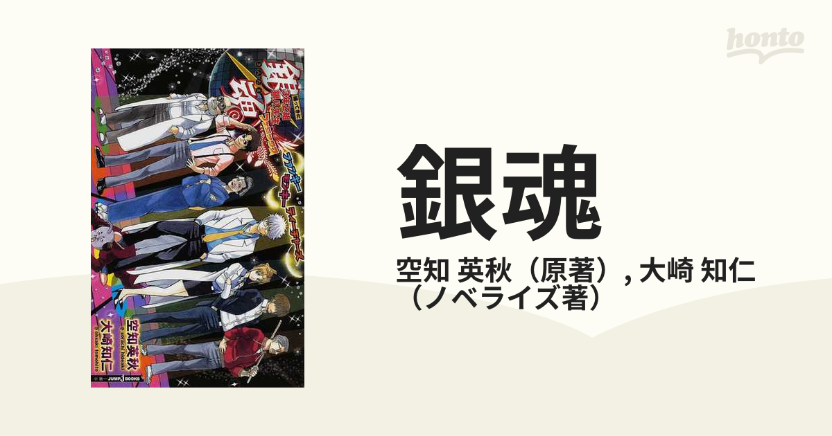 銀魂 帰ってきた３年Ｚ組銀八先生フェニックス ファンキーモンキー