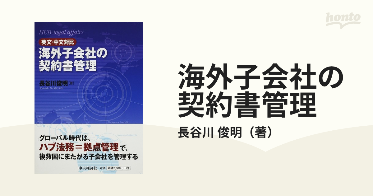 子会社管理の法務・税務第２版