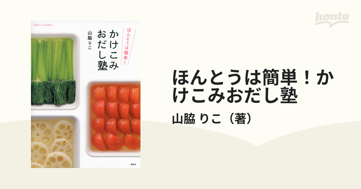 ずぼらやせ!瞬食ダイエットつくりおきスピード10分おかず152[本 雑誌