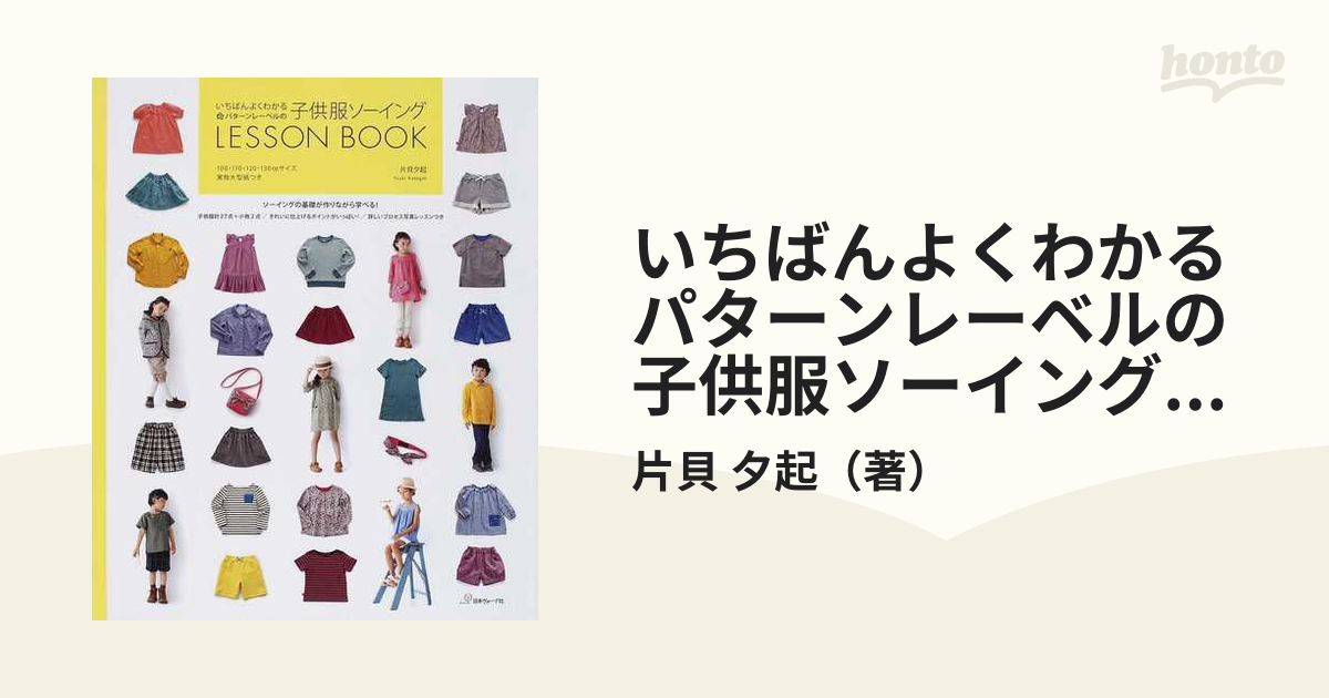 売れ筋介護用品も！ いちばんよくわかるパターンレーベルの子供服