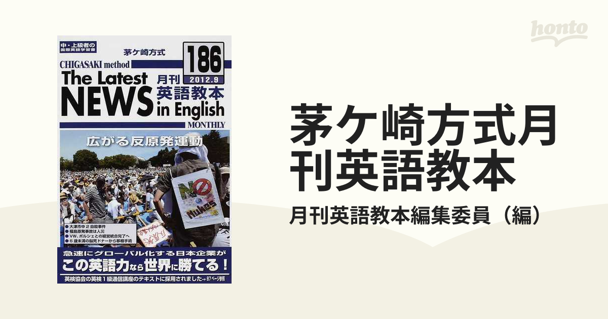 茅ケ崎方式月刊英語教本 ｎｏ．１４３/茅ケ崎出版/月刊英語教本編集 ...