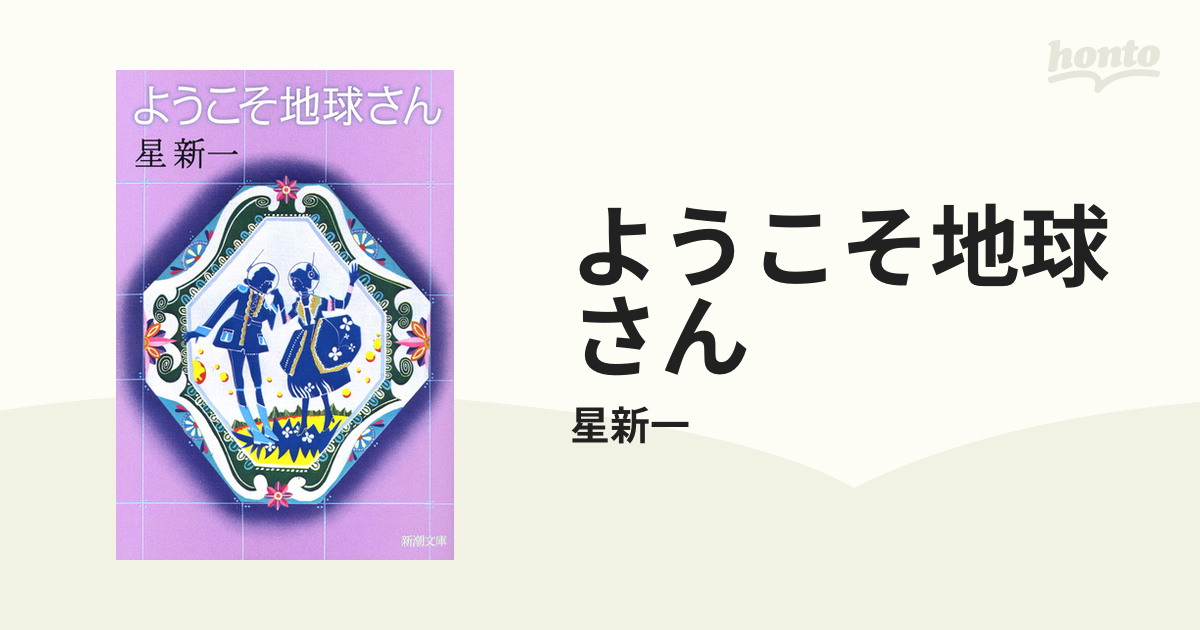 これが星新一の最高傑作！ショートショートの魅力が堪能できる本