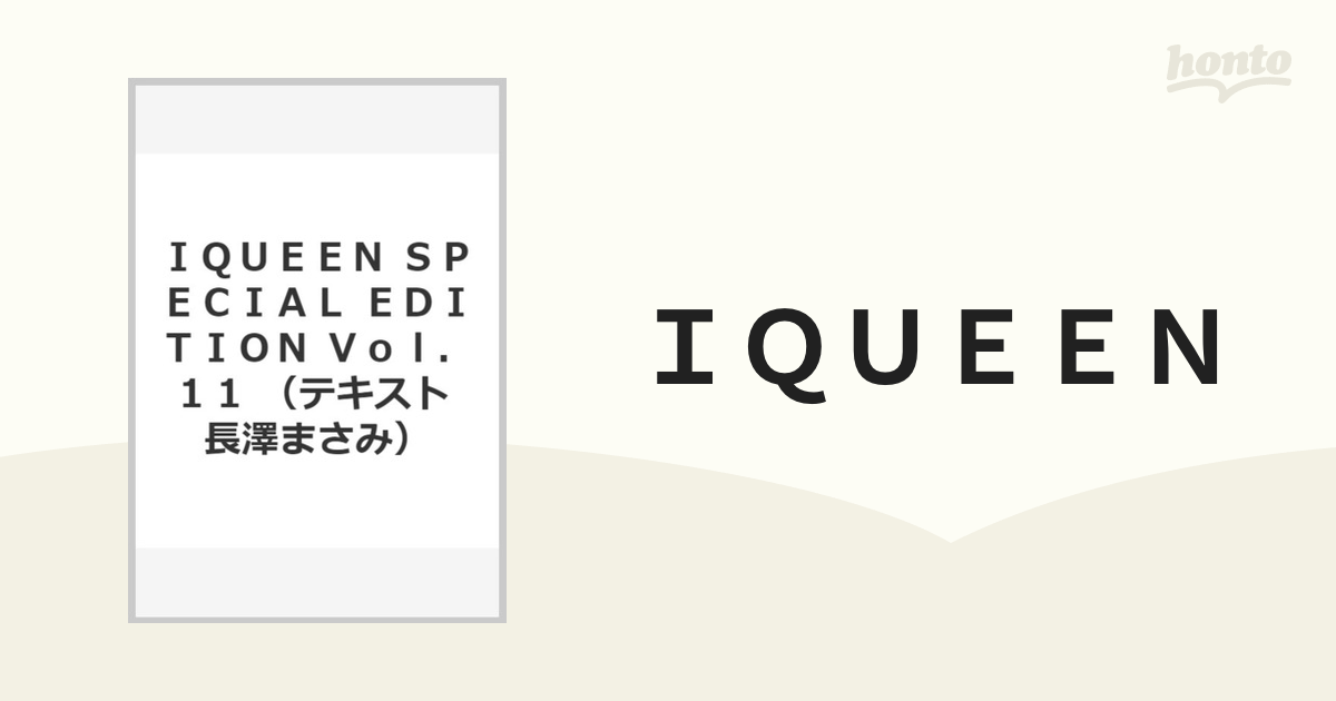 ＩＱＵＥＥＮ ＶＯＬ．１１ ＳＰＥＣＩＡＬ ＥＤＩＴＩＯＮ 長澤まさみ