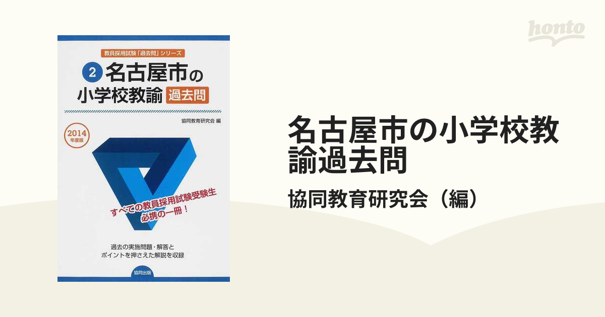 北海道・札幌市の教職・一般教養過去問 2025年度版 - 人文