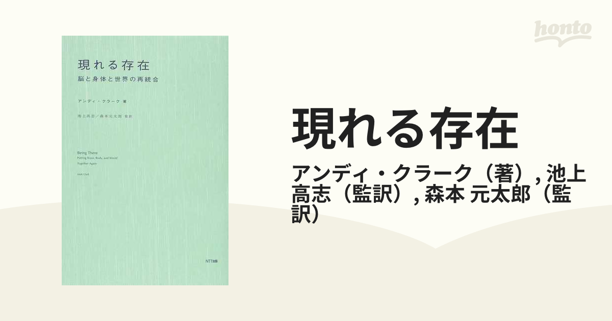 現れる存在―脳と身体と世界の再統合