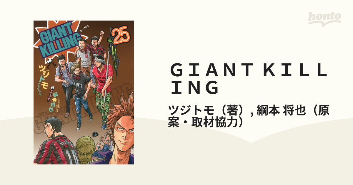 ＧＩＡＮＴ ＫＩＬＬＩＮＧ ２５ - 青年漫画