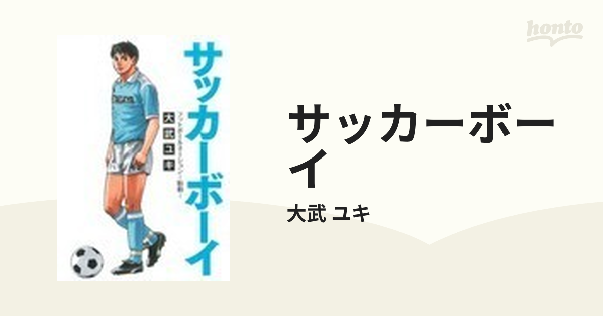 サッカーボーイ フットボールネーション−胎動− （ビッグコミックス