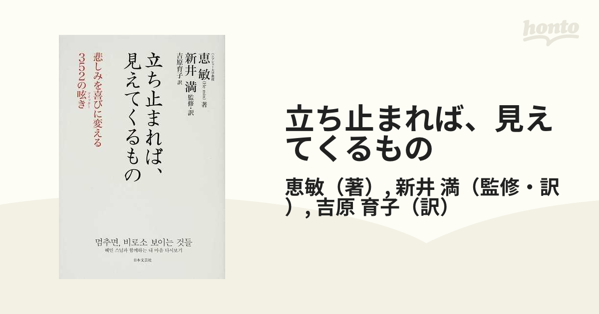 立ち止まれば、見えてくるもの 悲しみを喜びに変える３５２の呟き