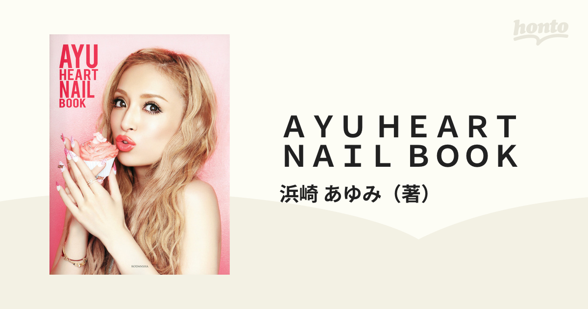 AYU HEART NAIL BOOK - 女性情報誌