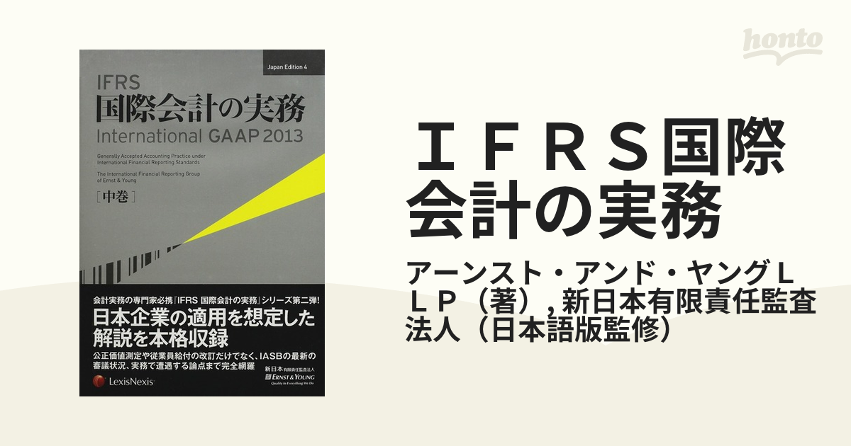 ＩＦＲＳ解説シリーズ? 公正価値測定 (IFRS解説シリーズ 4)