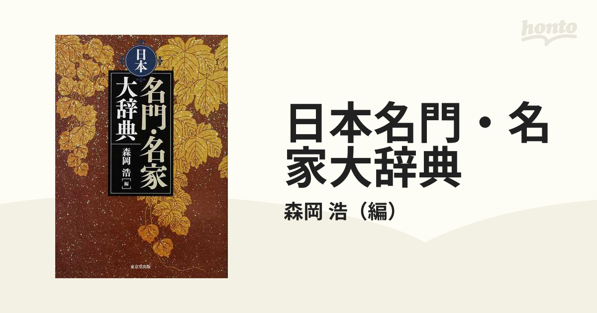 大日本古記録 齋藤月岑日記〈2〉