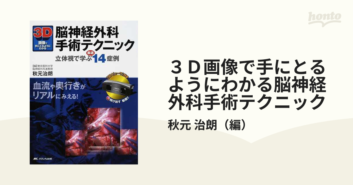 演習で学ぶ脳画像 読影からリハ介入まで