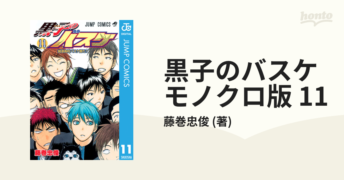 黒子のバスケ モノクロ版 11