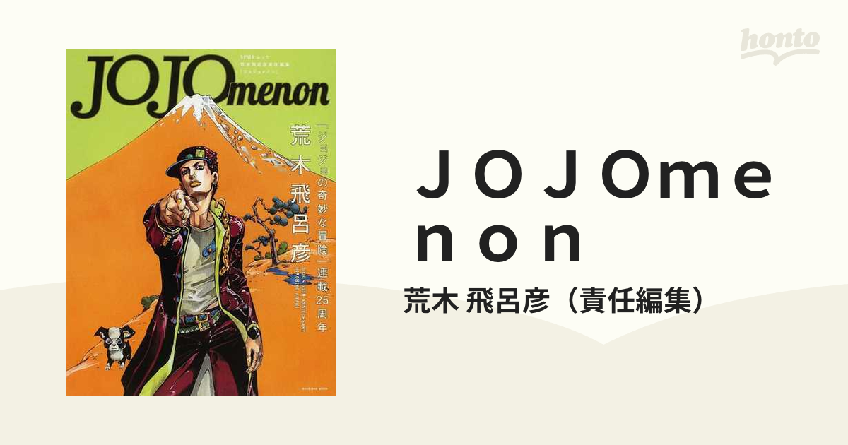 JOJOmenon - アート