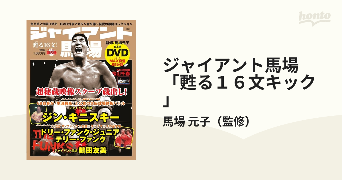 ジャイアント馬場DVD 第一巻 第二巻 - スポーツ・フィットネス